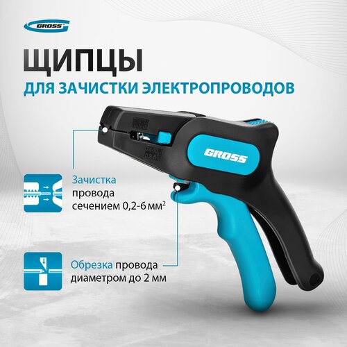 Щипцы для зачистки электропроводов Gross0,2-6 мм2 (10-24 AWG), лезвие: нержавеющая сталь 17722 фото, описание