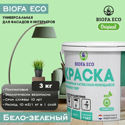 Краска BIOFA ECO универсальная (интерьерная и фасадная) влагостойкая моющаяся матовая без запаха, цвет бело-зеленый, 3 кг фото, описание