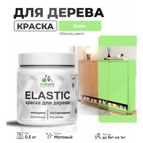 Акриловая краска для дерева Malare Elastic для наружных и внутренних работ, быстросохнущая без запаха, матовая, лайм, 0.5 кг фото, описание