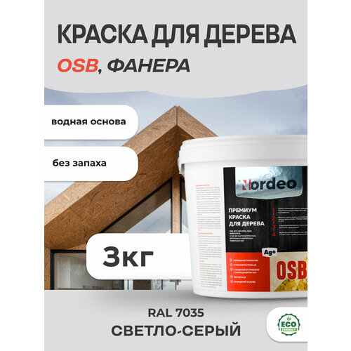 Краска для дерева и OSB, фанеры, цвет- RAL 7035 Светло-серый 3кг фото, описание