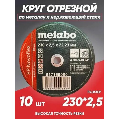 Круг отрезной по металлу 230*2.5 Metabo, диск отрезной 230 фото, описание