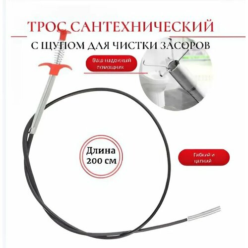 Трос для прочистки канализационных труб от засоров, с захватом, 2м фото, описание