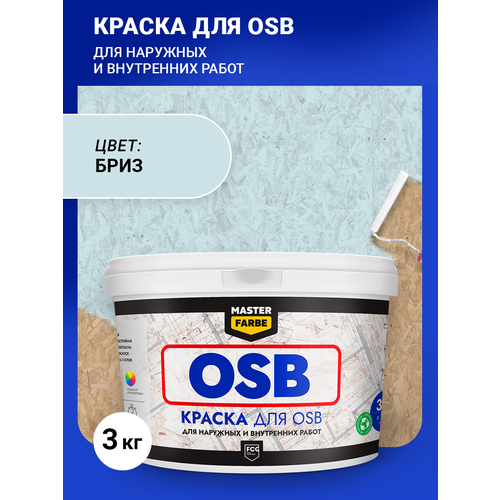 Краска акриловая MASTER FARBE для OSB плит, Матовое покрытие, голубой, 3 кг фото, описание