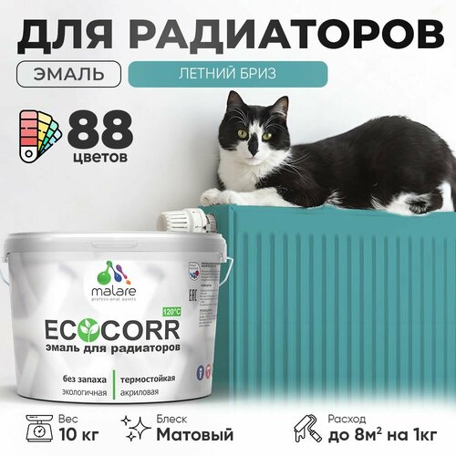 Эмаль Malare EcoCorr для труб и радиаторов отопления, для батарей отопления, быстросохнущая, без запаха, матовая, летний бриз, 10 кг фото, описание