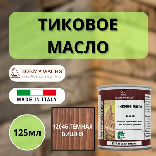 Тиковое масло BORMA TEAK OIL 125мл 12046 Темная вишня 0360-12046-125 фото, описание