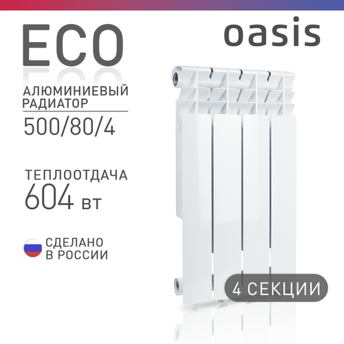 Радиатор отопления алюминиевые Oasis Eco, модель 500/80/4, 4 секции / батарея фото, описание