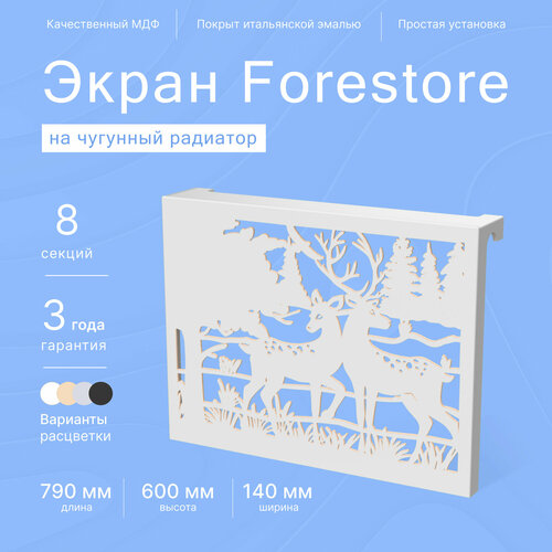 Навесной экран Forestore для чугунных батарей 8 секций (790мм) серый classic фото, описание