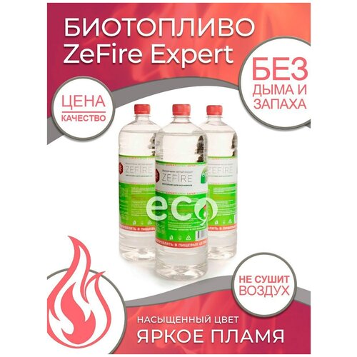 Биотопливо для биокамина, топливо для камина ZeFire Expert 4,5 литра (3 бутылки по 1,5 литра) фото, описание