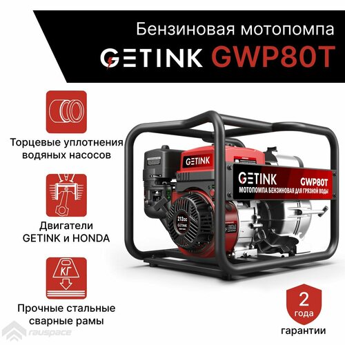 Бензиновая мотопомпа GWP80T фото, описание