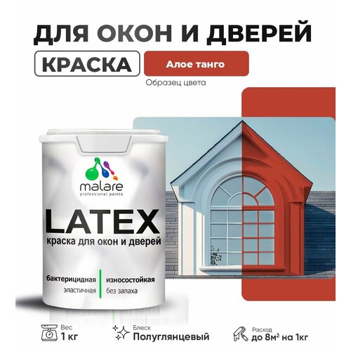 Резиновая краска для дверей и окон Malare Latex по дереву с антисептическим эффектом/ быстросохнущая моющаяся без запаха полуглянцевая, алое танго, 1 кг фото, описание