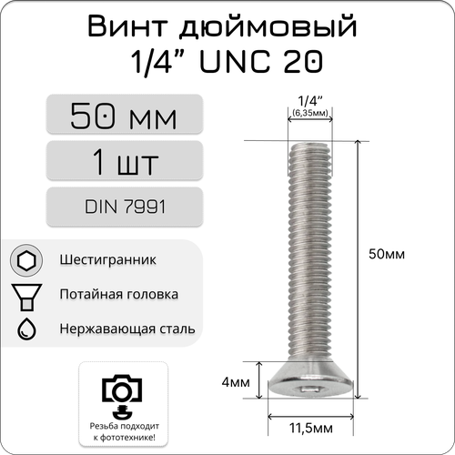 Дюймовый винт 50 мм с потайной головкой и внутренним шестигранником фото, описание