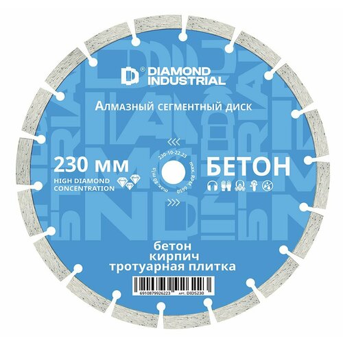 Алмазный диск по бетону, кирпичу, камню сегментный 230 мм Diamond Industrial фото, описание