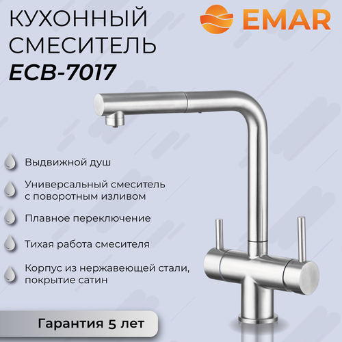 Смеситель EMAR ЕСB - 7017 Satin фото, описание