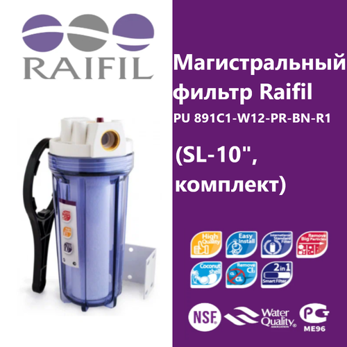 Магистральный фильтр Raifil PU 891C1-W12-PR-BN-R1 (SL-10