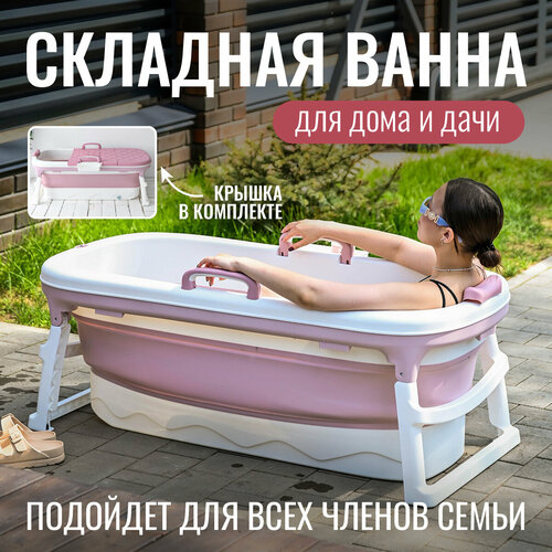 Складная ванна для взрослых, SPA-комплекс для дома и дачи (ванночка силиконовая розовая) фото, описание