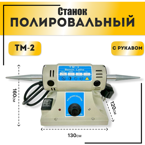 Станок полировальный ТМ-2 с рукавом фото, описание