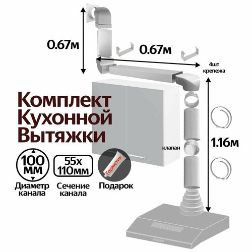 Комплект кухонной вытяжки из ПВХ d100мм, длинна 2.5м, К1010-5010 фото, описание