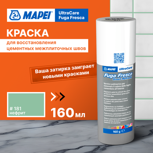 Акриловая краска для швов MAPEI Ultracare Fuga Fresca 181 Нефрит, 0.160 кг фото, описание