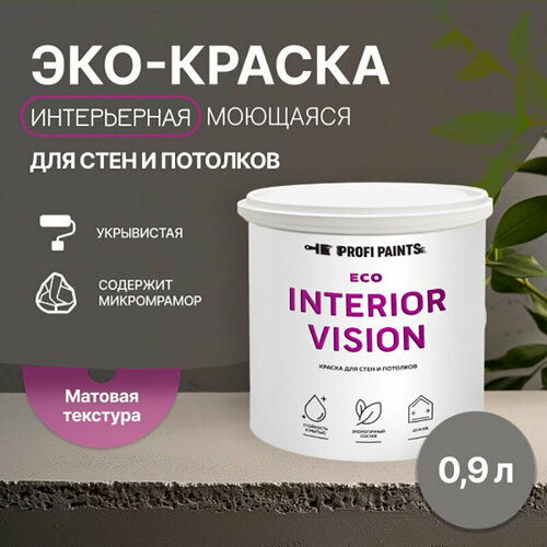 Краска интерьерная для стен и потолков износостойкая матовая Profipaints ECO INTERIOR VISION 0.9л, Мрачное небо фото, описание