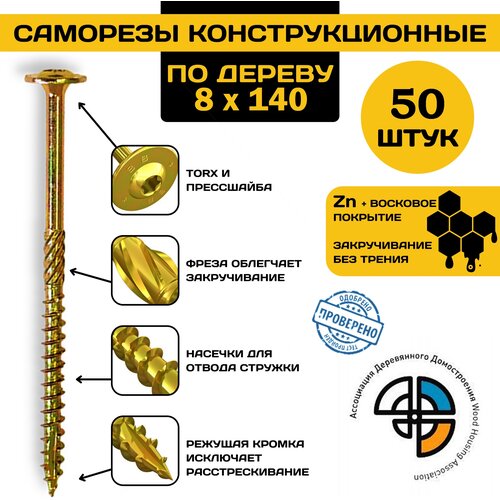 Саморез конструкционный по дереву 8*140 HIMTEX прессшайба фото, описание