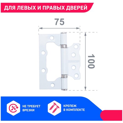 Петли дверные бабочка накладные без врезки 2 шт аллюр 100х75 2BB WW 2,5мм белая фото, описание