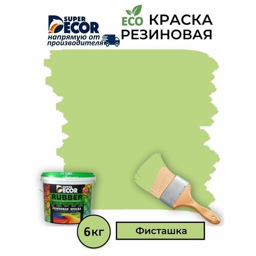 Резиновая краска Super Decor Rubber Фисташка №20 6кг фото, описание