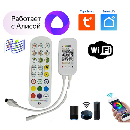 Контроллер RGB WiFi и ИК пульт, работает с алисой фото, описание