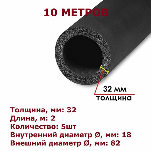 Теплоизоляционная трубка K-flex 32х018-2 ST (2 метра) - 5шт фото, описание