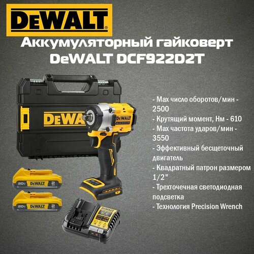 Гайковерт аккумуляторный DeWALT DCF922D2T (2 АКБ 2 Ач XR и ЗУ в кейсе TSTAK) фото, описание