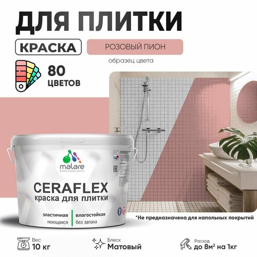 Краска акриловая (АК) Malare Ceraflex матовая розовый пион 10 кг фото, описание