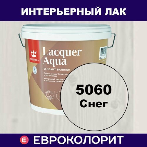 Tikkurila Lacquer Aqua Лак интерьерный матовый 2,7 л Цвет 5060 снег фото, описание