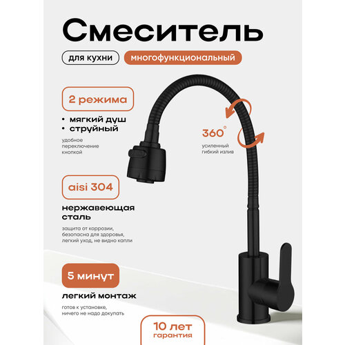 Смеситель для кухни с гибким изливом черный CULTO FERRO BLACK фото, описание