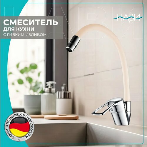 Смеситель для кухни с гибким изливом, для кухонной мойки Dionis DNE8-KX-305, цвет: бежевый. без гибкой подводки. фото, описание