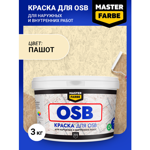 Краска акриловая MASTER FARBE для OSB плит, Матовое покрытие, желтый, 3 кг, фото, описание