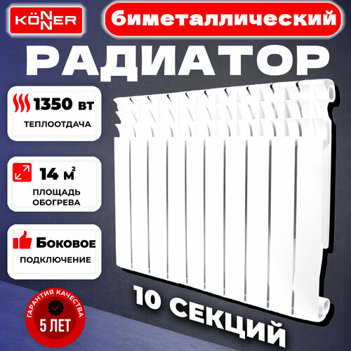 Радиатор секционный Konner Bimetal 80/500, кол-во секций: 10, 13.5 м2, 1350 Вт, 770 мм.биметаллический фото, описание