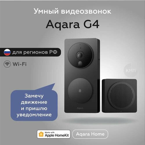 Видеозвонок AQARA Smart Video Doorbell G4, черный [svd-kit1] фото, описание