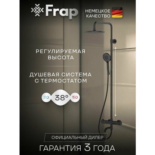 Душевая система с тропическим душем и термостатом Frap f24006-6 черный фото, описание