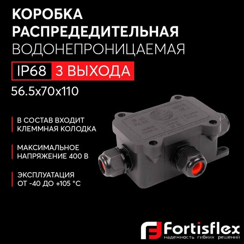 Коробка распределительная водонепроницаемая (3 выхода) Fortisflex MG Box S-3, IP68 фото, описание