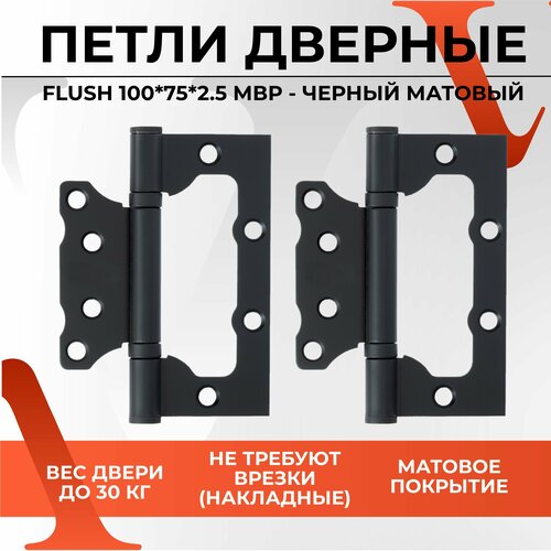 20151 Дверные петли VЕTTORE FLUSH 100*75*2.5mm MBP 2шт/ Петли бабочки /Петли без врезки/ Накладные петли фото, описание