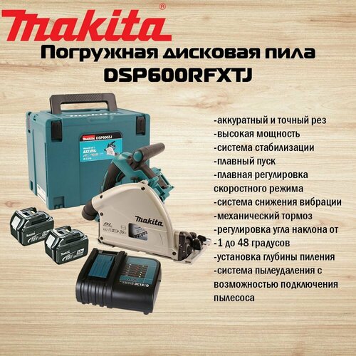 Аккумуляторная погружная дисковая пила Makita DSP600ZJ (2 АКБ 5 Ач и ЗУ в кейсе Makpac) фото, описание