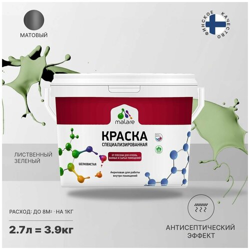 Краска водно-дисперсионная Malare Professional Biosept, для кухонь, ванных и сырых помещений матовая лиственный зеленый 2.7 л 3.9 кг фото, описание