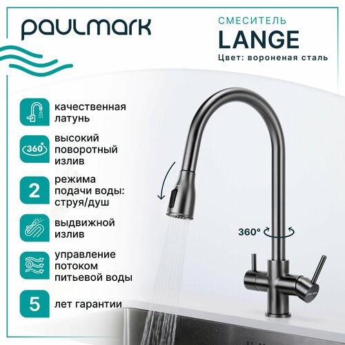 Смеситель для кухни с гибким выдвижным изливом Paulmark LANGE, подключение к системе фильтрации воды (отдельный канал), режимы струя / душ, латунь, на мойку / столешницу, вороненая сталь, La214212-GM фото, описание