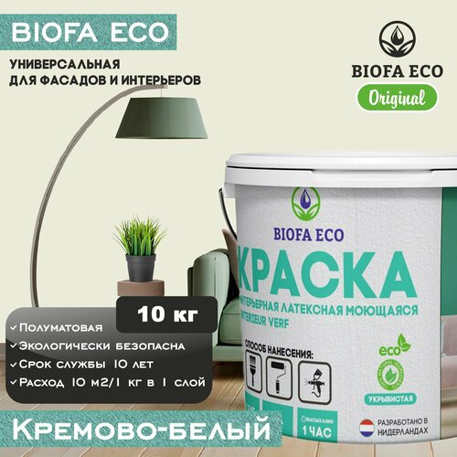 Краска BIOFA ECO универсальная (интерьерная и фасадная) влагостойкая моющаяся матовая без запаха, цвет кремово-белый, 10 кг фото, описание