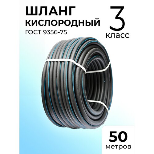 Шланг/Рукав кислородный ГОСТ 9356-75 9мм 3 класс 50 метров для газовой сварки фото, описание