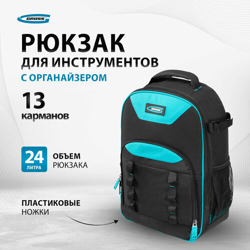 Рюкзак для инструмента Gross 450х340х170мм 90278 фото, описание