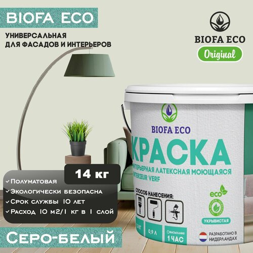 Краска BIOFA ECO универсальная (интерьерная и фасадная) влагостойкая моющаяся матовая без запаха, цвет серо-белый, 14 кг фото, описание