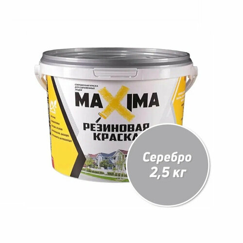 Краска резиновая MAXIMA №110 серебро 2,5кг фото, описание