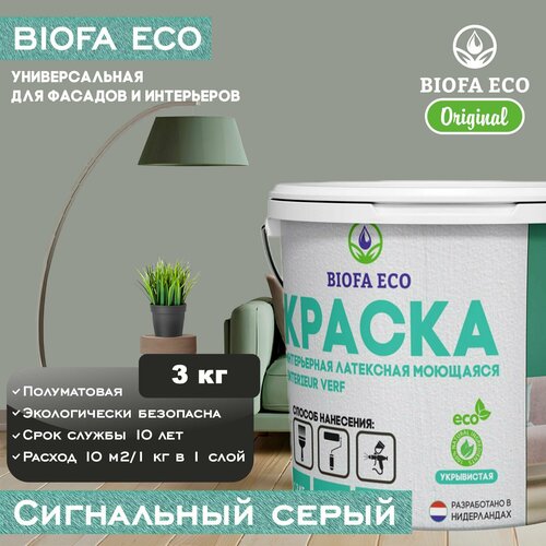 Краска BIOFA ECO универсальная (интерьерная и фасадная) влагостойкая моющаяся матовая без запаха, цвет сигнальный серый, 3 кг фото, описание