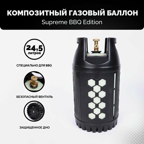 Бытовой композитный баллон Supreme BBQ Edition 24,5 литров вентиль СНГ SHELL фото, описание