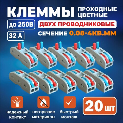 Клемма соединительная проходная Iron Flex для 2-х проводников сечением 0,08-4 мм² цветная ,20 шт. фото, описание